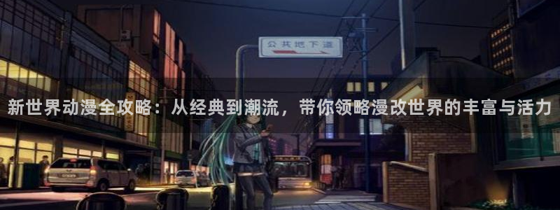 58动漫网站官网免费下载